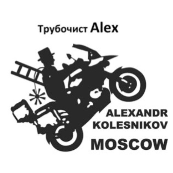 «Трубочист Alex» обследование, обслуживание и монтаж дымоходов